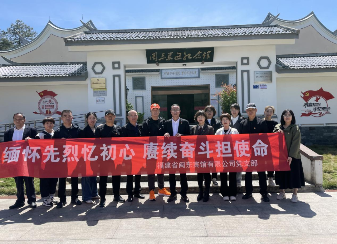 市國(guó)投公司下屬企業(yè)閩東賓館開展“緬懷先烈憶初心 賡續(xù)奮斗擔(dān)使命”主題黨日活動(dòng)
